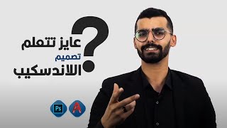 شرح دبلومة تصميم اللاندسكيب مع المهندس محسن الدهمه |ارفل جروب للتدريب الهندسي