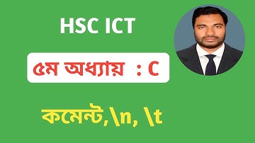HSC ICT Chapter 5 c programming |পার্ট-২ ||৫ম অধ্যায় ২য় অংশ |Comments|কমেন্টস| \n|\t| new line| tab