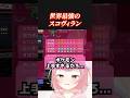 世界最強のムラっけ使いあらわるｗ #shorts #ポケモンチャンピオンズ