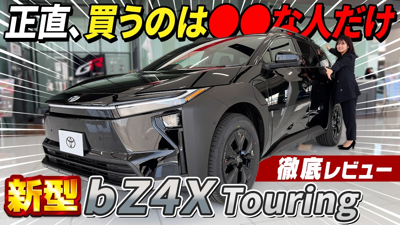 New bZ4X Touring] Save up to 1.3 million yen!? This is the only EV