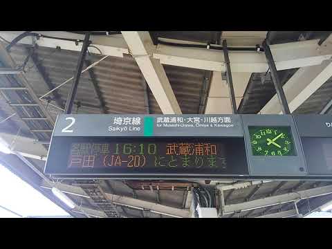 【海浜幕張型ATOS放送】埼京線戸田駅２番線　埼京線　普通　武蔵浦和行　接近放送
