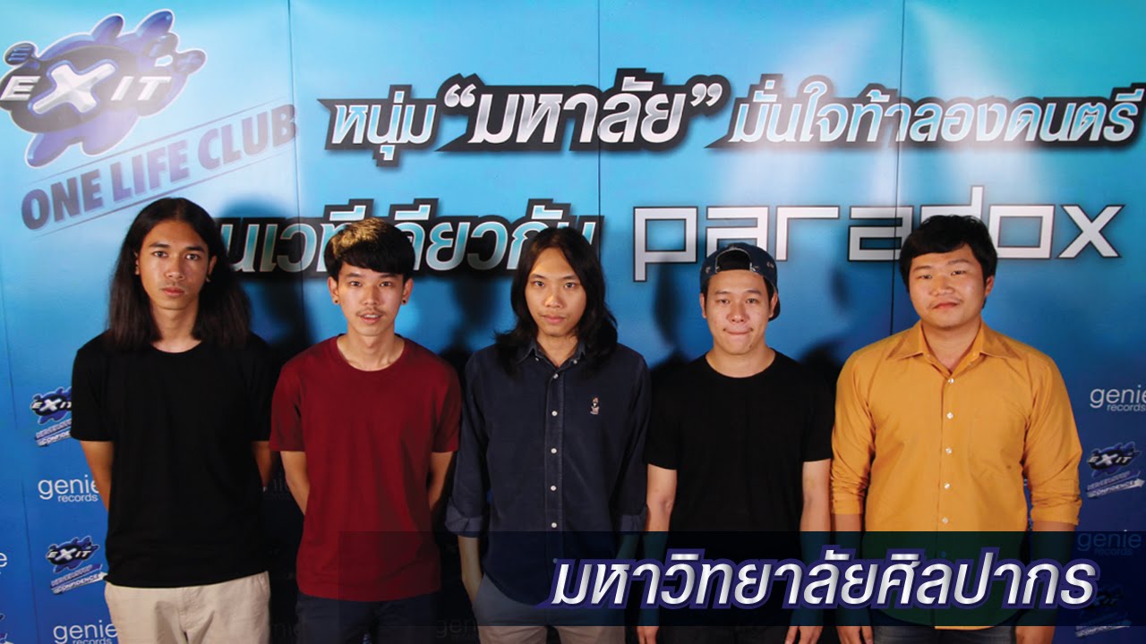 วง Viboonjan 「ม.ศิลปากร」