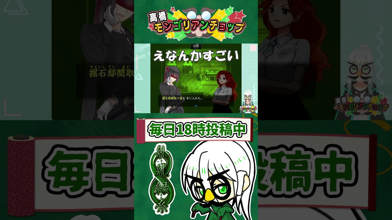 糺糺縁糸54話切り抜き #shorts #ゲーム実況 #vtuber