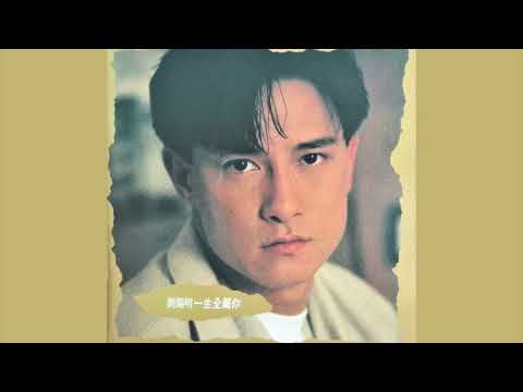劉錫明 - 知己良朋 (1992)