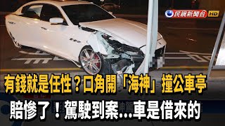 駕駛、乘客口角 開「海神」撞公車亭－民視新聞