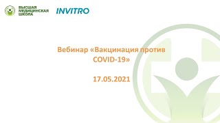 Вакцинация против COVID-19// Продеус Андрей Петрович