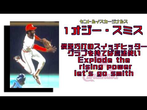 オジースミス　オリジナル応援歌【リクエスト】