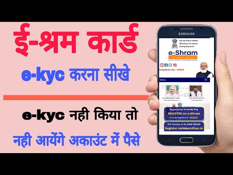 E-Shram Card online e kyc Kaise kare | ई श्रम कार्ड e kyc  By A2z Salutions 2022