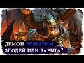 Кто такой Вульгрим? /Вселенная DARKSIDERS/ Комикс Death Door #1