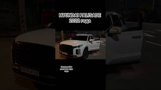 HYUNDAI PALISADE 2022 года#automobile #автоиздубай #корейскийавтомобиль #топ #обзор