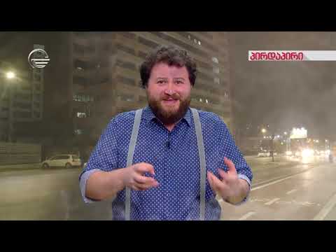 დაბინძურებული ჰაერი