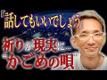 【香心華心明】かごめの歌に隠された「集合意識の鍵」｜世界が知らない日本の「祈り」のパワー【都市伝説】