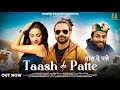 Tash de patte  official   kaku ram thakur  latest himachali song 2023