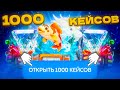 ОТКРЫЛ 1000 НОВЫХ КЕЙСОВ НА BULLDROP