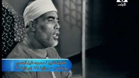 فضيلة الشيخ محمود خليل الحصري في تلاوة المغرب لليوم الرابع  من شهر رمضان 1438 هـ  الموافق 30 5 2017م
