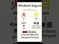 What Is Hinokami Kagura A Sacred Dance Passed Down Through Generations