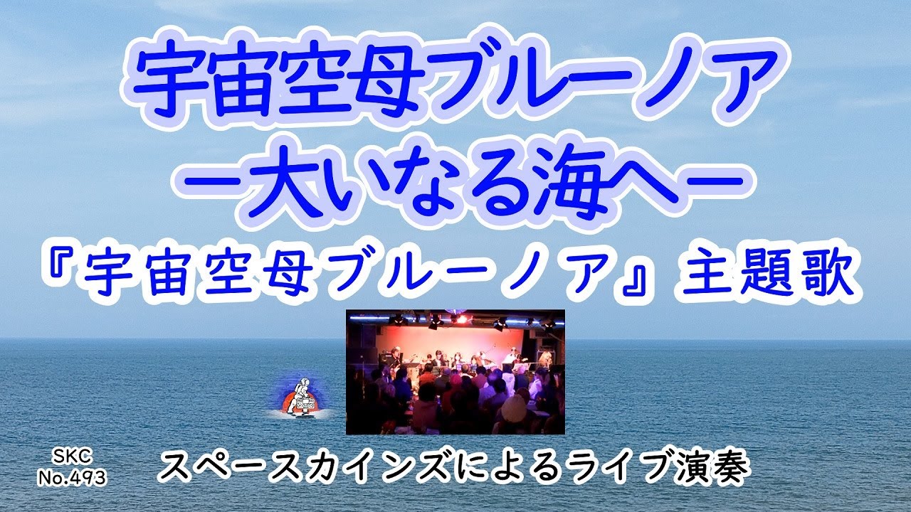 アニメ『宇宙空母ブルーノア』の30センチ定規　入手困難 宇宙空母ブルーノア - アニメ情報・レビュー・評価・あらすじ