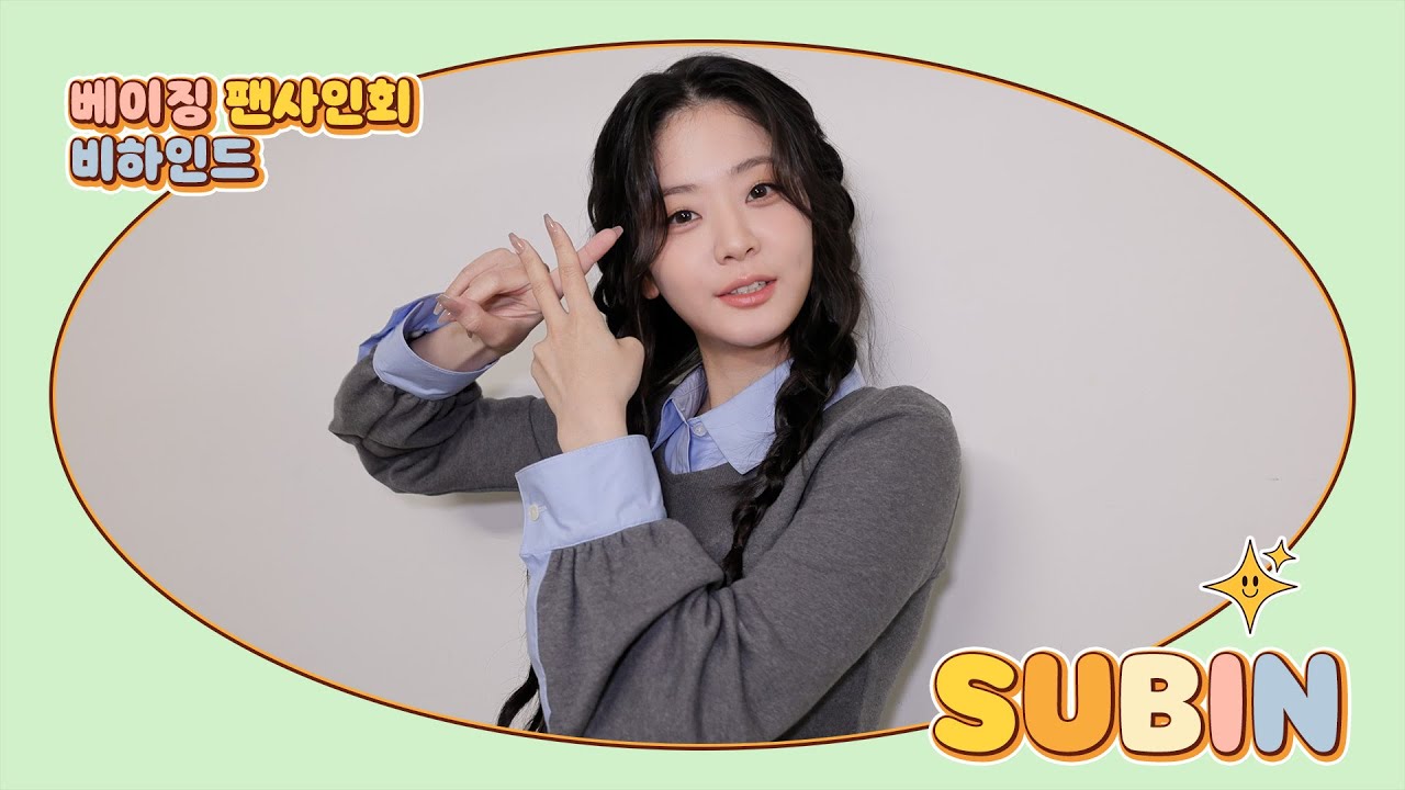 [정수빈] 모든 계절에 함께해 줘서 고마워💕 | 베이징 팬사인회 비하인드