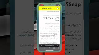 توثيق حساب السناب Snapchat