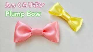 【リボン】シングルリボンの作り方/[Ribbon] How to make a single bow