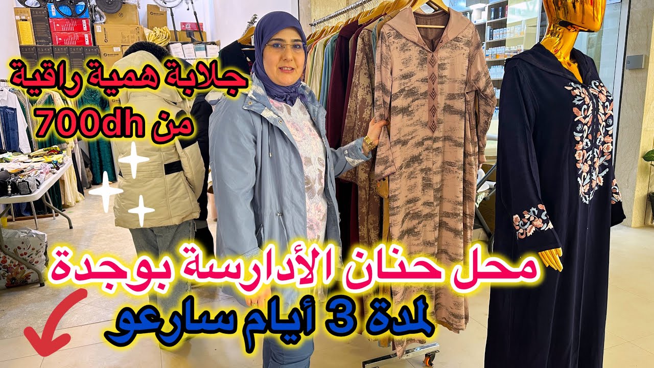 #جلابة_العيد 2026 #جديد الموديلات خياطة زينة و شيلان عبايات بوديات عند حنان الادارسة و Miss chic 