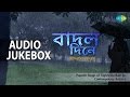 Rainy Season Songs of Tagore | Various Artists | Audio Jukebox