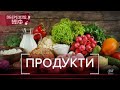 Шокуюча правда та міфи про продукти, які ми купляємо в супермаркеті, Обережно, міф