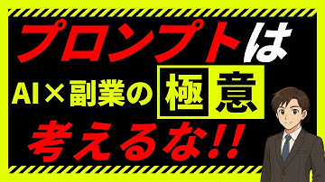 【副業極意】プロンプトは考えるな！ChatGPTに任せるだけで収益が加速する理由