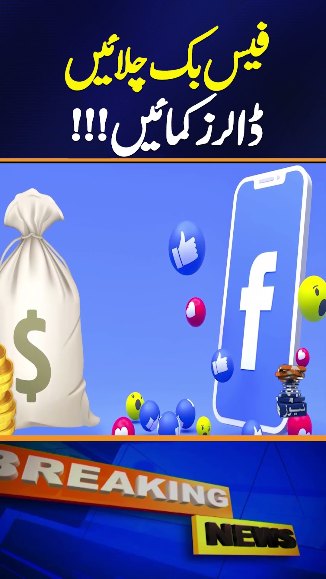 How To Make Money on Facebook? - Geo News