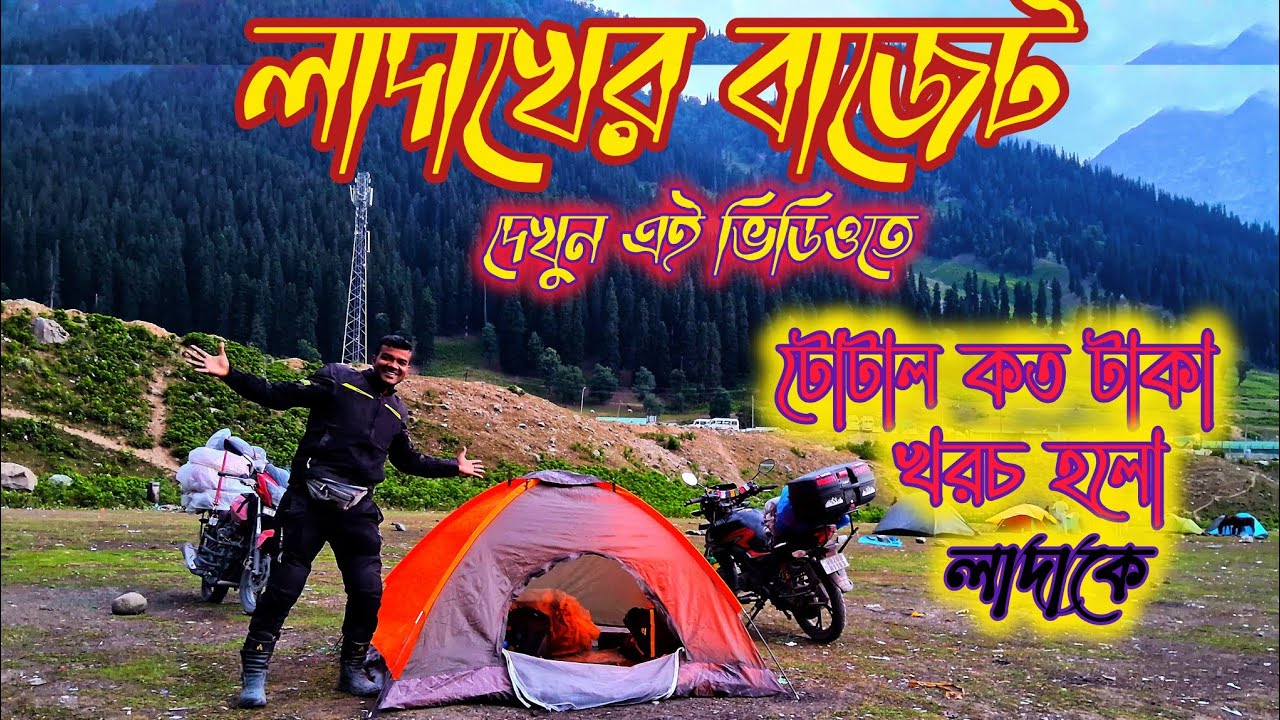 Сколько денег я потратил на свою Ладу? Посмотрим в видео. Из Калькутты в Ладакх на велосипеде 202...