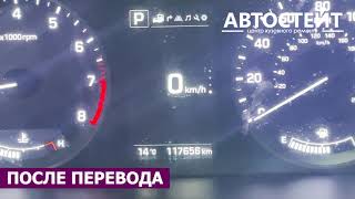 Прошивка приборной панели Hyundai Sonata 2015 из миль в километры