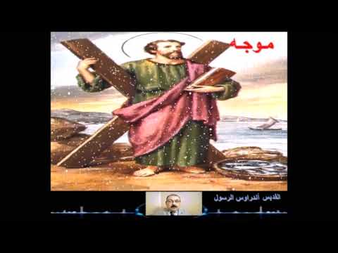 أندراوس الرسول  سيرة القديس