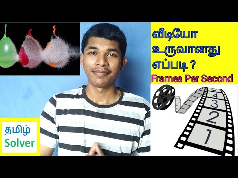 வீடியோ எப்படி உருவானது ?Frames Per Second (FPS) explained  in Tamil | | TAMIL SOLVER