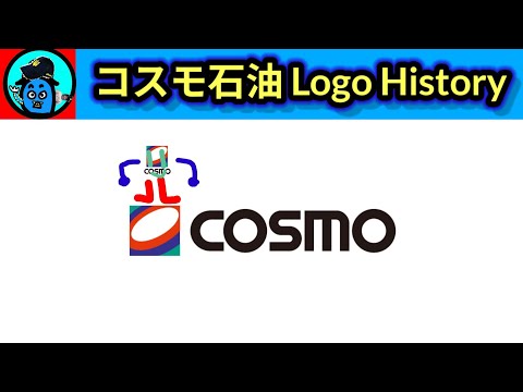 COSMO HISTORY  コスモの歴史 コスモ石油 Logo History - YouTube