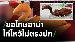 สีสันตรุษจีน "ขอโทษอาม่า"ไก่ไหว้ไม่ตรงปก | 12-02-64 | ข่าวเช้าหัวเขียว screenshot 4