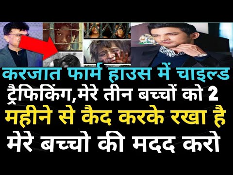 Karjat Farmhouse And C Hild T Rafficking In Mumbai Kirit Somya Aditya Thackeray Jay S The News Youtube Karjat Farmhouse And C Hild T Rafficking In Mumbai Kirit Somya Aditya Thackeray Jay S The News Youtube