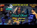 Virealghost 2 horrorfilm  shivshaktifilms romeomahto virealfilm trandingfilm naugachia