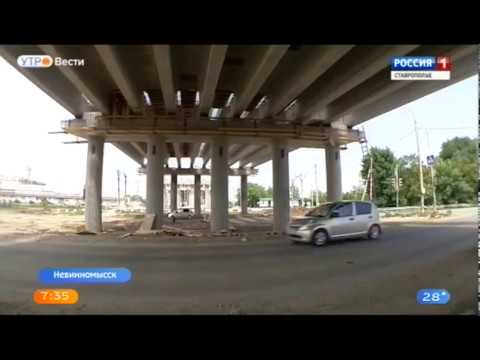 Невинномысск новый мост Невинномысск новый мост
