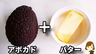 超簡単なのにただただ美味しすぎてヤバい...！超絶お酒が進みます！『アボカドバター』の作り方avocado butter