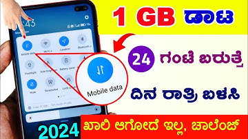 1 GB ಡಾಟ 24 ಗಂಟೆ 🔥 How to Save Mobile Data (  Internet ) on Android | Mobile Data Save 2024 | Data