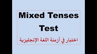 English test on tenses