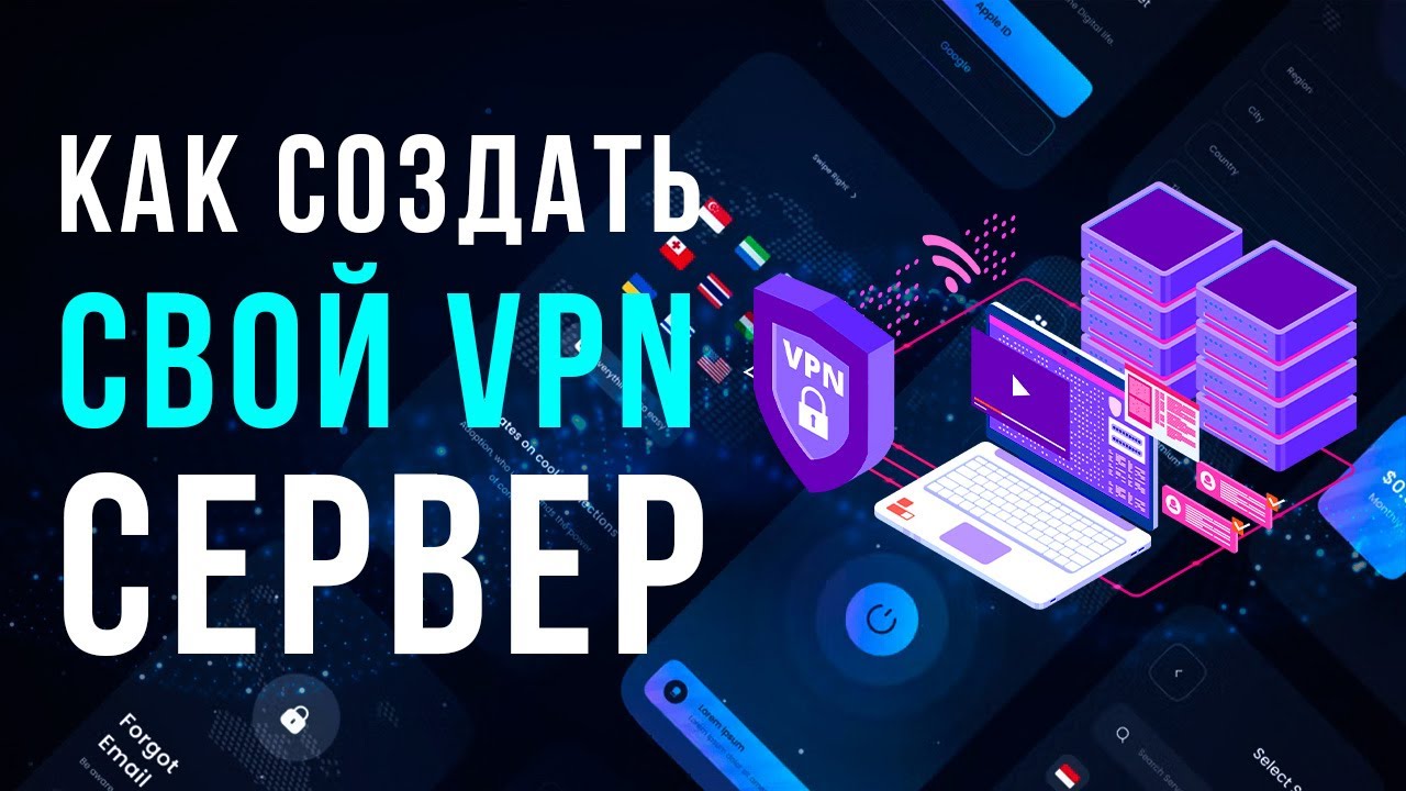 Update New ✅ Настройка своего VPN сервера на Андроид, iPhone, Windows, iOS, Mac OS, ПК | Лучший ВПН WireGuard