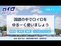 【ロイロ授業フェス2021】初級　国語　米田先生授業アーカイブ動画