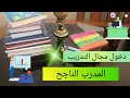 كيف أصبح مدرب ناجح دخول مجال التدريب Bon Plan كيف أصبح مدرب ناجح دخول مجال التدريب Bon Plan