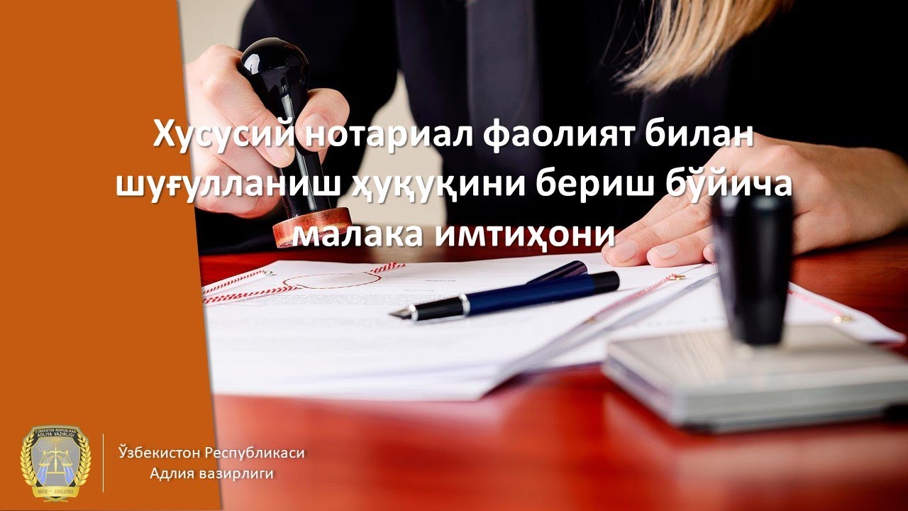 Xususiy notarial faoliyat bilan shug‘ullanish huquqini berish bo‘yicha malaka imtihoni