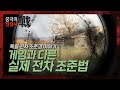 [궁극의 전쟁사]22.여러분을 5분만에 판터 포수로 만들어 드립니다 - 판터 조준경 이야기, Panther Reticle