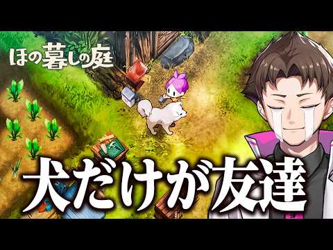 Starting a Country Life in a Village Where No One Will Talk to Me: "Honogurashi no Niwa" #2