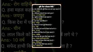 169/365 Days# general knowledge for class 8th#all govt exam questions
