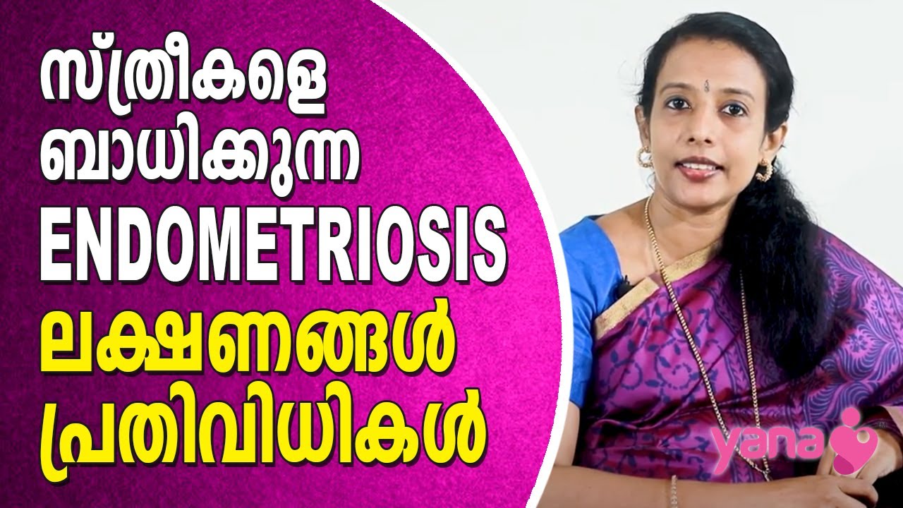 ENDOMETRIOSIS ലക്ഷണങ്ങളും പ്രതിവിധികളും | ENDOMETRIOSIS Symptoms and Remedies | IVF | YANA CARE |