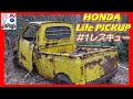 旧車HONDALifePICKUPレスキューできる?山奥車両